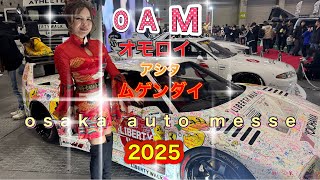 大阪　オートメッセ2025  2/9