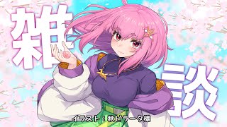 【#Vtuber】ぱっちり雑談 初見さん歓迎【余手などか】