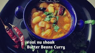 Vaal Nu Shaak | Vaal ki Sabzi | Butter/Lima Beans Curry | Gujarati Recipe | SaasBahuRasoi