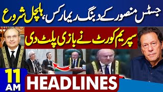 190 Million Pound Case | Imran Khan Sentence | Justice Mansoor In Action | Trump | 11AM Headlines SC