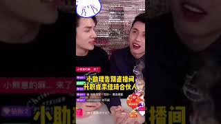 #李佳琦#小助理转幕后做合伙人，希望两人能越来越好