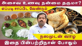 நலமுடன் வாழ | Dr Sivaraman | Kavi Online