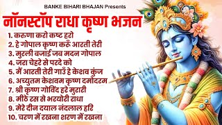 2025 Top Krishna Bhajan | राधा कृष्णा भजन | Popular Radha Krishna Bhajan | कृष्णा भजन 2025