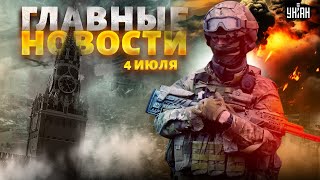 Погодный АПОКАЛИПСИС в Москве! Конец войны: Зеленский назвал условия. Путин испугался | Новости 24/7