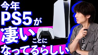 えっ！？PS5の売上高が凄いことになってるって？上半期の世界ゲーム売上ランキングはどうなってる？