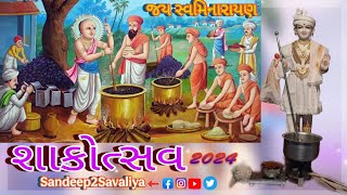 shakotsav nu shaak | શાકોત્સવ |સ્વામિનારાયણશકોત્સવ | રીંગણ નુ શક | સ્વામિ પ્રાર્થના શાક આનંદ