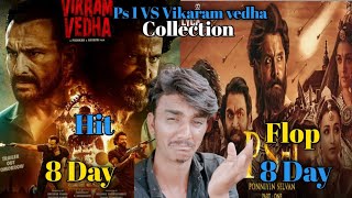 Ps 1 Vs Vikram Vedha Box office collection | ps 1 collection | vikram Vedha collection