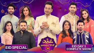 Aiman Khan & Muneeb Butt | Eid Ki Khushiyon Mein BOL | Eid Special | Day 1 | Faysal Quraishi Show