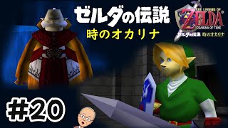 ゼルダの伝説　時のオカリナ#20　リンクが成長！　おとなバージョンに変身！