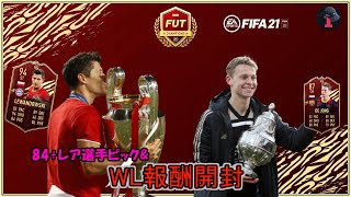 【FIFA21】21:15~ WL\u0026DR報酬\u002684+レア選手ピック開封配信 　貧困大学生