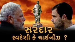 Mahamanthan: સરદાર પટેલ ના દરેક પ્રેમીએ જોવા જેવી ચર્ચા? કેમ સરદાર ના નામે કરવામાં આવે છે રાજનીતિ ?|