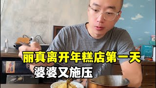 韓國老公出來年糕店第一天，玉涵既心疼又無奈，讓他好好歇歇吧