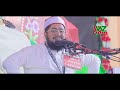 পেকুয়া মাহফিলে আজহারী কে যে পরামর্শ দিলেন sadikur rahman azhari pekua mizanur rahman azhari