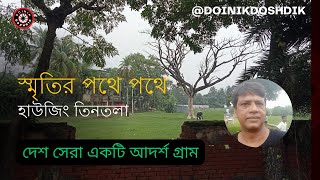 হাউজিং তিনতলা @খালিশপুর খুলনা