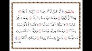 تفسير سورة النبأ - من الآية 6 إلى الآية 16 - تفسير السعدي المقروء والمسموع