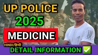 UP POLICE 2025 ‼️MEDICINE ‼️रनिंग मे दवाई 💊 लेना चाहिए की नहीं 🤔 पूरी जानकारी ✅ #uppolice #medicine