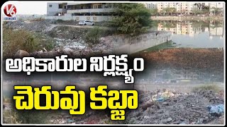 Ground Report On Hyderabad Ponds Capturing | Cheruvula Kabja | V6 News