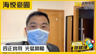 【代理Anthony推介】海悅豪園 2座 中層 F室