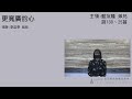 2023.01.28 真耶穌教會羅東教會週六安息日上午聚會－更寬廣的心