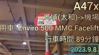 龍運A47x線 | 大埔(太和)往機場 | Enviro 500 MMC Facelift | LWB route A47x from Tai Wo to Airport