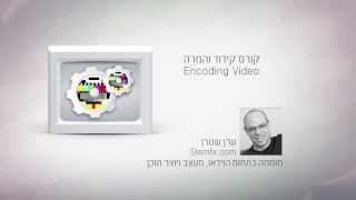 קורס קידוד והמרת וידאו - מהו קידוד וידאו ומהי המרת וידאו?