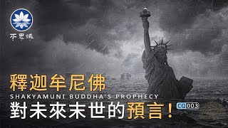 Shakyamuni Buddha's prophecy