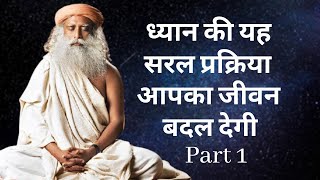 Isha kriya Part 1 | Meditation | Spiritual Mystic | Sadhguru hindi