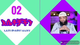 ረመዳን #2 || ደስተኛ ለመሆን ይህን ይጠንቀቁ ከነዚህ ሀላል የሆኑ ይጠቀሙ || አስደናቂ እሴቶቻችን || ይህ ነው ኢስላማችን