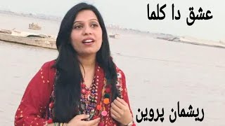 Ishq Da Kalma By Reshma Parveen | عشق دا ڪلما | Unique Mix Songs