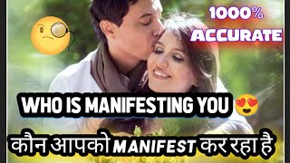 ||कौन है जो आपको manifest कर रहा है #who is Manifesting you #fortunetelling #tarotreading