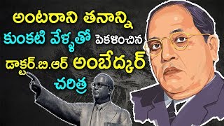 B.R.Ambedkar Biography in Telugu