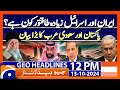 Who is more powerful militarily between Iran and Israel? | Geo News 12PM Headlines | 13 October 2024