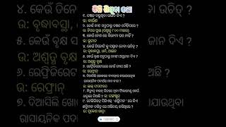 କିଛି ଶିଖିବା କଥା #india #gk #currentaffairslnodia #shortfeed