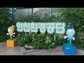 인센티브e 콘텐츠 크루 ep11. 영상_인천환경공단 청라사무소 방문기