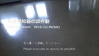 Japanese False fire alarm at the school  学校の火災報知器が誤作動