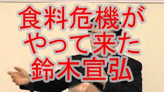 食糧危機がやって来た！！化学肥料が無くなる！？「鈴木宣弘」「参政党」セミナー「国民の食と命の危機と打開策」