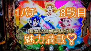 1パチ実戦 第8戦目❢ ファン必見！魅力盛り沢山☆【戦姫絶唱シンフォギア2】