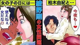 【実話】綾野剛のゲス過ぎる女遊びの真相！柏木由紀や小島瑠璃子までも餌食に…【アニメ】