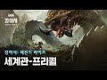 [킹 아서: 레전드 라이즈] 세계관 프리퀄 영상 공개