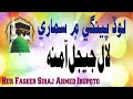 loud peengi me sumari lal jeejal aamina sindhi naat shareef siraj production