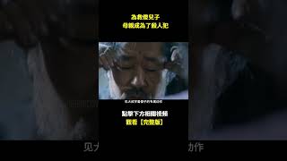 一口氣看完韓國懸疑劇《母親》，傻兒子含冤入獄，母親為救傻兒子卻成了真正的殺人犯。一定要看到最後，結局令人意外！#影视#电影解说#电影#剧情