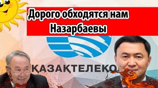 Почему в Казахстане дорогой интернет. У Назарбаевых спросите