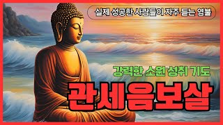 [1시간, 불교 배경] 신년 관세음보살 정근 건강운 대운 대복 소원 성취 불교 신자 성불