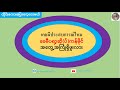 အတွေ့အကြုံရှိဖူးလား= เคยมีประสบการณ์ไหม(ထိုင်းစကားပြောလေ့လာကြမယ်)เรียนรู้ภาษาไทย-พม่า