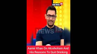 Aamir Khan On Alcoholism | Aamir Khan Exclusive Interview | Bollywood News | #Shorts | CNN News18