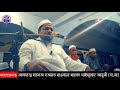 নাস্তিকদের বিরুদ্ধে আবারো হেফাজত নেতা । খালেদ সাইফুল্লাহ আইয়ুবী ওয়াজ হাকিমপুর মাদ্রাসার মাহফিল