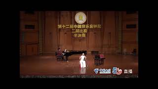 阿曼尼莎《选段》（二胡）- 叶春红 / Amannisha [Excerpt] (Erhu) - Ye Chunhong