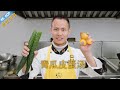 Chef Wang teaches you: 