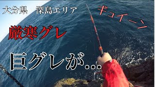 【大分県深島エリア】一か？八か？巨グレを求めて沖磯に！