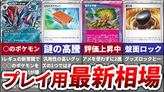 【2025年1月】ポケカのプレイ用カードの最新相場を徹底考察【バトルパートナーズ編】